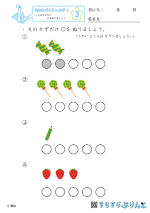 【03】えのかずだけ ○をぬりましょう【なかまづくりとかず１】
