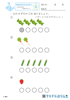 【04】えのかずだけ ○をぬりましょう【なかまづくりとかず１】
