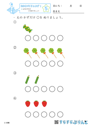 【05】えのかずだけ ○をぬりましょう【なかまづくりとかず１】