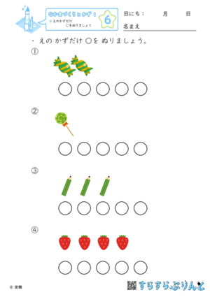 【06】えのかずだけ ○をぬりましょう【なかまづくりとかず１】