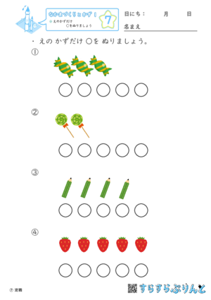 【07】えのかずだけ ○をぬりましょう【なかまづくりとかず１】