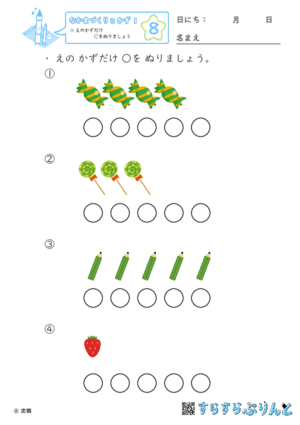【08】えのかずだけ ○をぬりましょう【なかまづくりとかず１】