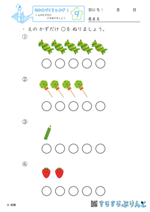 【09】えのかずだけ ○をぬりましょう【なかまづくりとかず１】