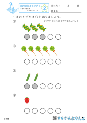 【02】えのかずだけ ○をぬりましょう【なかまづくりとかず１】