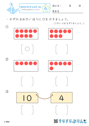 【04】かずの おおきさを くらべよう【なかまづくりとかず１５】