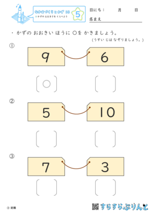 【05】かずの おおきさを くらべよう【なかまづくりとかず１５】