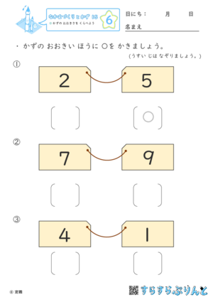 【06】かずの おおきさを くらべよう【なかまづくりとかず１５】