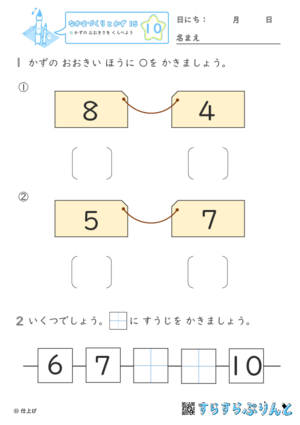 【10】かずの おおきさを くらべよう【なかまづくりとかず１５】