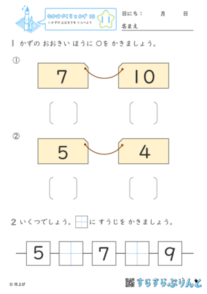 【11】かずの おおきさを くらべよう【なかまづくりとかず１５】