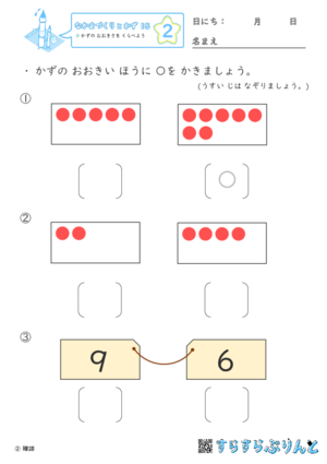 【02】かずの おおきさを くらべよう【なかまづくりとかず１５】