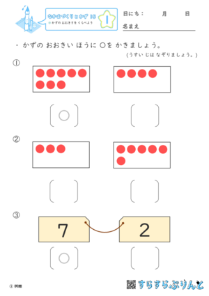 「【なかまづくりとかず１５】かずの おおきさを くらべよう」まとめPDF