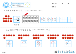 【03】かずを かきましょう（１０までのかず）【なかまづくりとかず６】