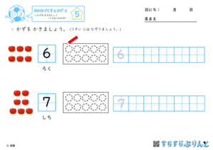 【05】かずを かきましょう（１０までのかず）【なかまづくりとかず６】