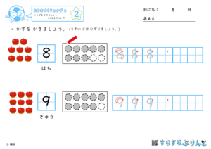 【02】かずを かきましょう（１０までのかず）【なかまづくりとかず６】