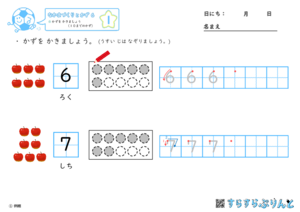 「【なかまづくりとかず６】かずを かきましょう（１０までのかず）」まとめPDF