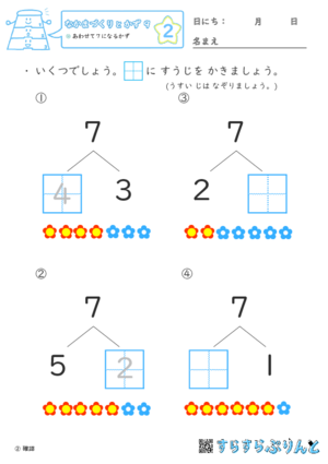 【02】あわせて７になるかず【なかまづくりとかず９】