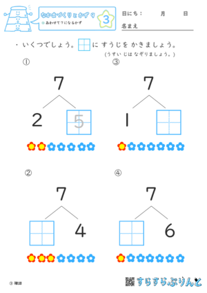 【03】あわせて７になるかず【なかまづくりとかず９】