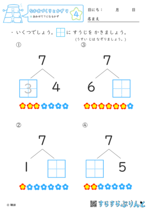 【04】あわせて７になるかず【なかまづくりとかず９】