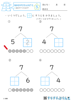 【05】あわせて７になるかず【なかまづくりとかず９】