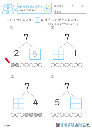 【06】あわせて７になるかず【なかまづくりとかず９】