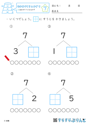 【07】あわせて７になるかず【なかまづくりとかず９】