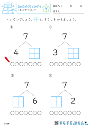 【09】あわせて７になるかず【なかまづくりとかず９】