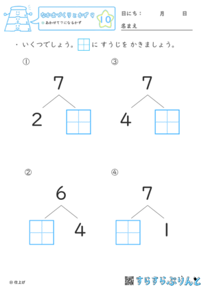 【10】あわせて７になるかず【なかまづくりとかず９】