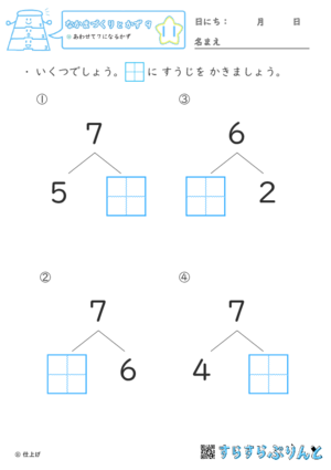 【11】あわせて７になるかず【なかまづくりとかず９】