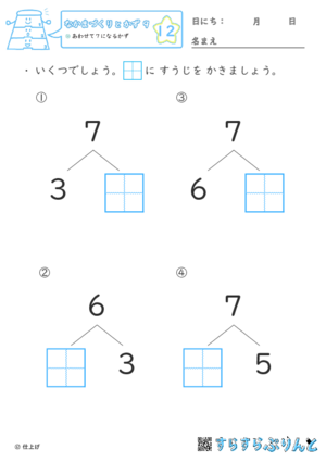 【12】あわせて７になるかず【なかまづくりとかず９】