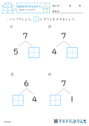 【14】あわせて７になるかず【なかまづくりとかず９】