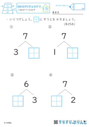 【15】あわせて７になるかず【なかまづくりとかず９】