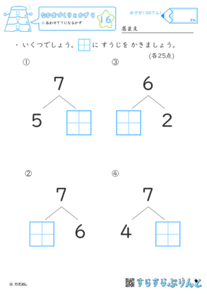 【16】あわせて７になるかず【なかまづくりとかず９】