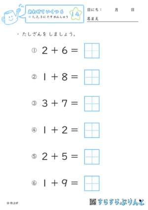 【14】１・２・３に たす れんしゅう【あわせていくつ６】