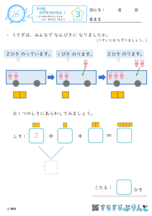 【03】３つの数のたし算を式に表してみよう【３つのかずのけいさん１】