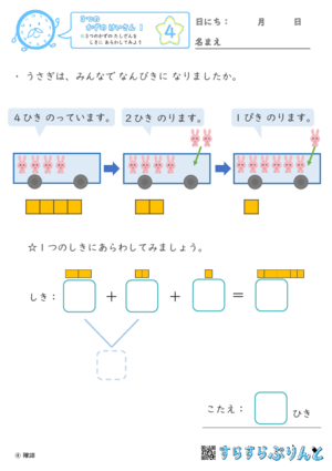 【04】３つの数のたし算を式に表してみよう【３つのかずのけいさん１】