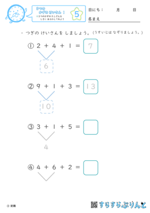 【05】３つの数のたし算を式に表してみよう【３つのかずのけいさん１】