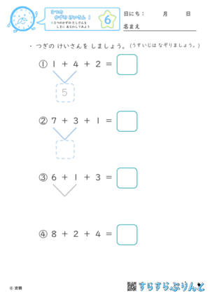 【06】３つの数のたし算を式に表してみよう【３つのかずのけいさん１】
