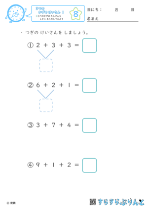 【08】３つの数のたし算を式に表してみよう【３つのかずのけいさん１】