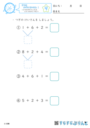 【09】３つの数のたし算を式に表してみよう【３つのかずのけいさん１】