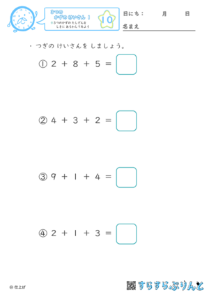 【10】３つの数のたし算を式に表してみよう【３つのかずのけいさん１】