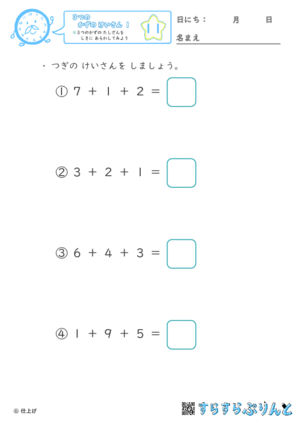 【11】３つの数のたし算を式に表してみよう【３つのかずのけいさん１】