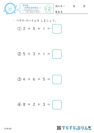 【12】３つの数のたし算を式に表してみよう【３つのかずのけいさん１】