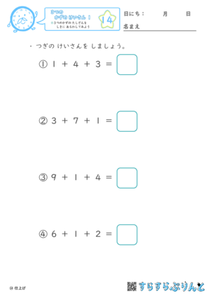 【14】３つの数のたし算を式に表してみよう【３つのかずのけいさん１】