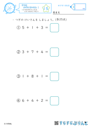 【15】３つの数のたし算を式に表してみよう【３つのかずのけいさん１】