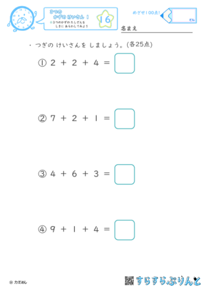 【16】３つの数のたし算を式に表してみよう【３つのかずのけいさん１】