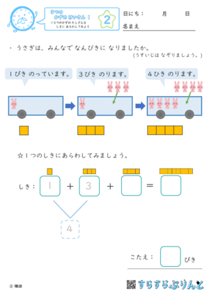 【02】３つの数のたし算を式に表してみよう【３つのかずのけいさん１】