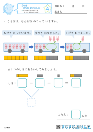 【04】３つの数のひき算を式に表してみよう【３つのかずのけいさん２】