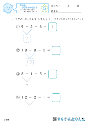 【05】３つの数のひき算を式に表してみよう【３つのかずのけいさん２】