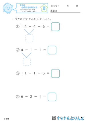 【08】３つの数のひき算を式に表してみよう【３つのかずのけいさん２】