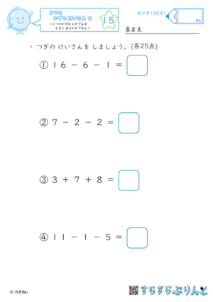 【15】３つの数のひき算を式に表してみよう【３つのかずのけいさん２】